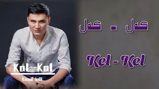 kelkel | كەل كەل | kamil jelil | Uyghur 2021 | Уйгурча нахша