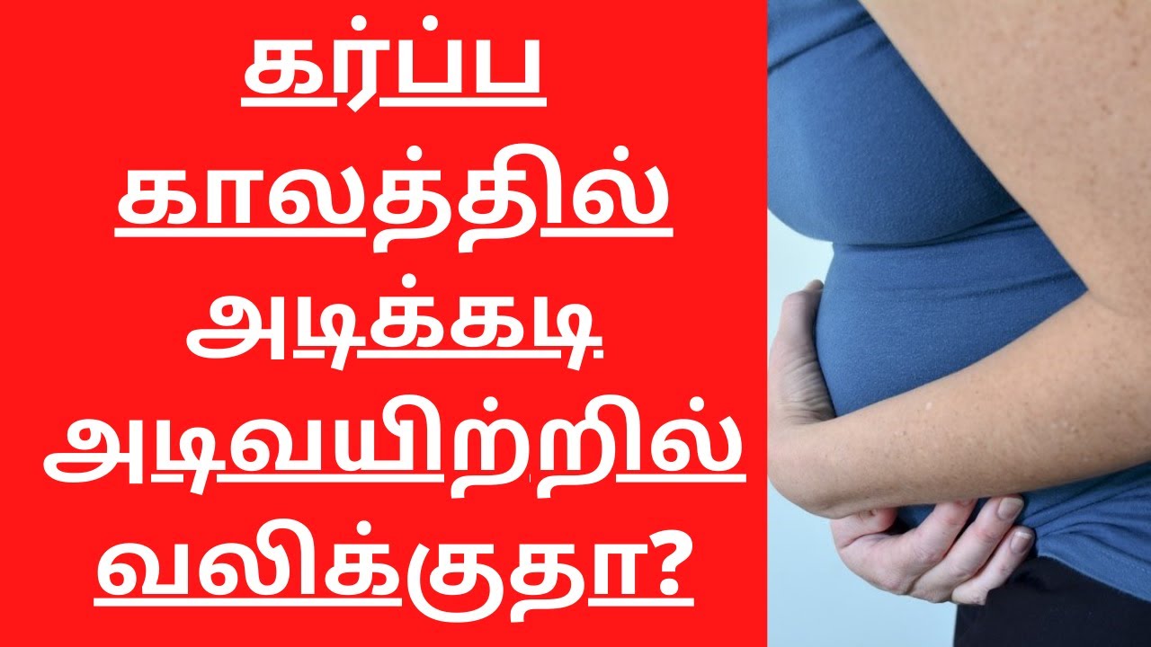 Stomach pain during pregnancy in Tamil Abdominal Pain in during Pregnancy in Tamil Malliga