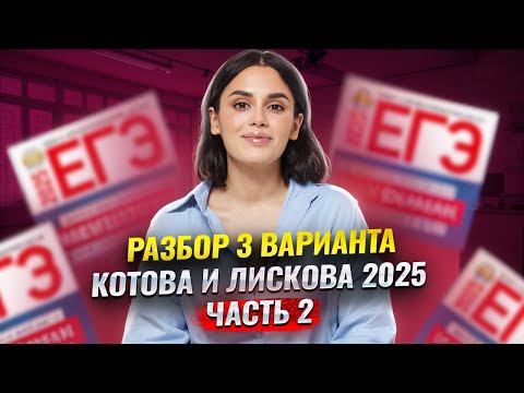 Разбор варианта 3 сборника Котовой, Лисковой ЧАСТЬ 2