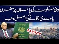 Why UAE Bans Pakistani Visa? Inside Story by Lt Gen (R) Amjad Shoaib