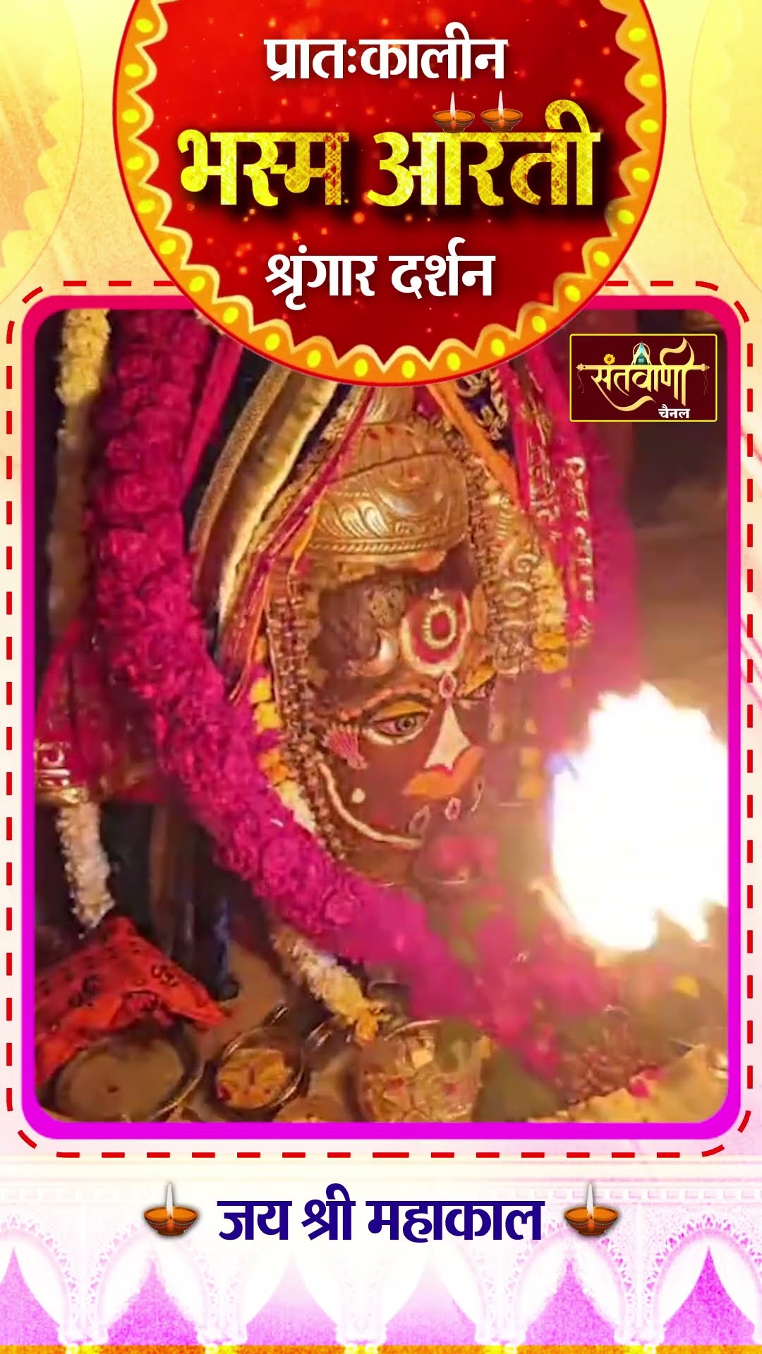 महाकालेश्वर मंदिर की प्रातः कालीन भस्म आरती || श्रृंगार दर्शन || #mahakaldarshanlive