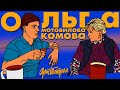 Ольга Мотовилова-Комова и этюды в сердце столицы