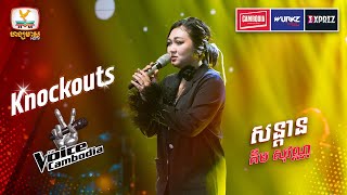 មកលើកនេះ សុវណ្ណ ច្រៀងជាភាសាជាតិហើយមានថែម Rap ទៀតផង | Knockouts Week 1 | The Voice Cambodia Season 3