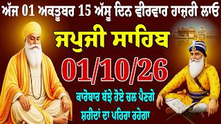 🔴01/10/2026 Live Japji Sahib / ਨਿੱਤਨੇਮ ਜਪੁਜੀ ਸਾਹਿਬ / जपजी साहिब पाठ / Japji Sahib full fast path.