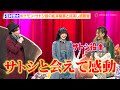 Da-iCE花村想太、ポケモン・サトシ役の松本梨香と共演し感無量「サトシと会えて感動」 映画『ウォンカとチョコレート工場のはじまり』公開直前プレミアイベント