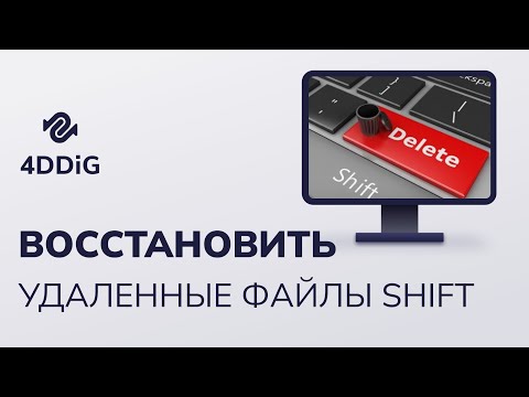 (2 способа) Как восстановить удаленные файлы Shift в Windows 11/10/8/7 | Последняя версия 2023