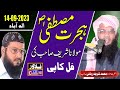 Hijrat  e mustafa  molana sharif rabbani  14 09 2023  flower cd center