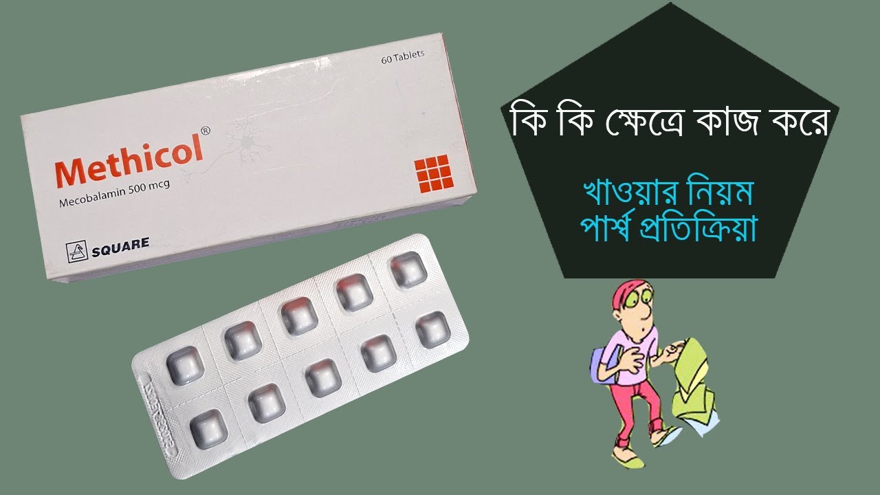 Methicol Injection Methicol 0.5 mg Tablet & Injection Review - YouTube
