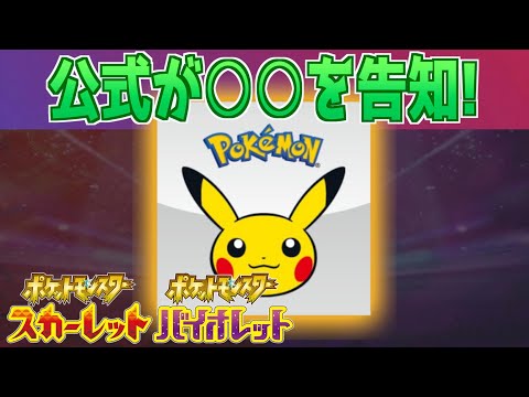 【速報】公式が○○を明日実施すると告知！