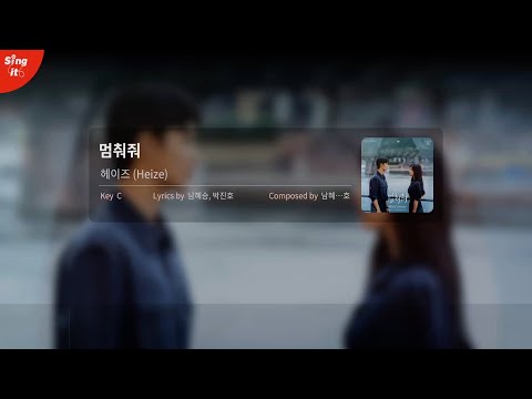 [싱잇 노래방] 멈춰줘 - 헤이즈 (Heize) I 고퀄리티MR I Singit Premium Karaoke Instrumental