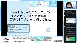 B3：Cloud Nativeなエンジニアのオススメツールや最新情報を英語で1年追いかけ続けてみた