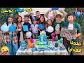 احتفلنا بعيد ميلاد يونس وخا باقي ليه شهر والسبب 