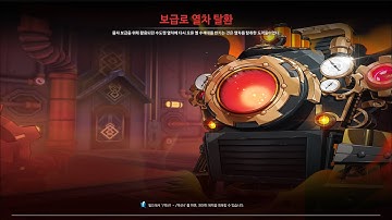 [Elsword KR/엘소드] Code : Sariel 15-X 2:09 / 사리엘 보급로 열차 탈환 2:09