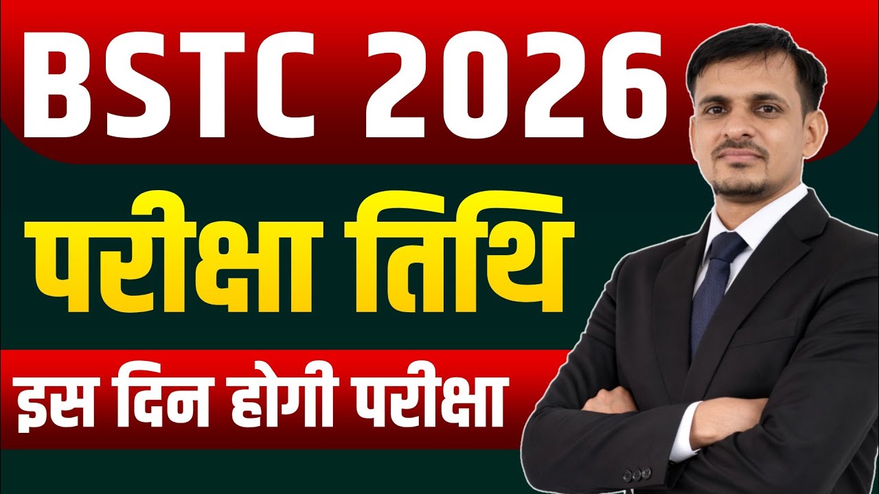 BSTC 2026 Exam Date, Form Date, Syllabus । bstc 2026 New Syllabus । BSTC 2026 EXAM DATE । bstc exam