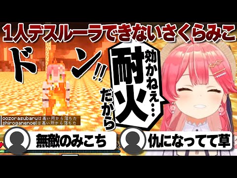 【コメ付き】マグマグの実の能力者になったさくらみこ【ホロライブ/さくらみこ/切り抜き】 #さくらみこ