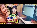 Japan Dwara Per Khela Tauu Yaar Ke Jawan Ho Gaya Wala Bhataar Ke New Bhojpuri Song 2020