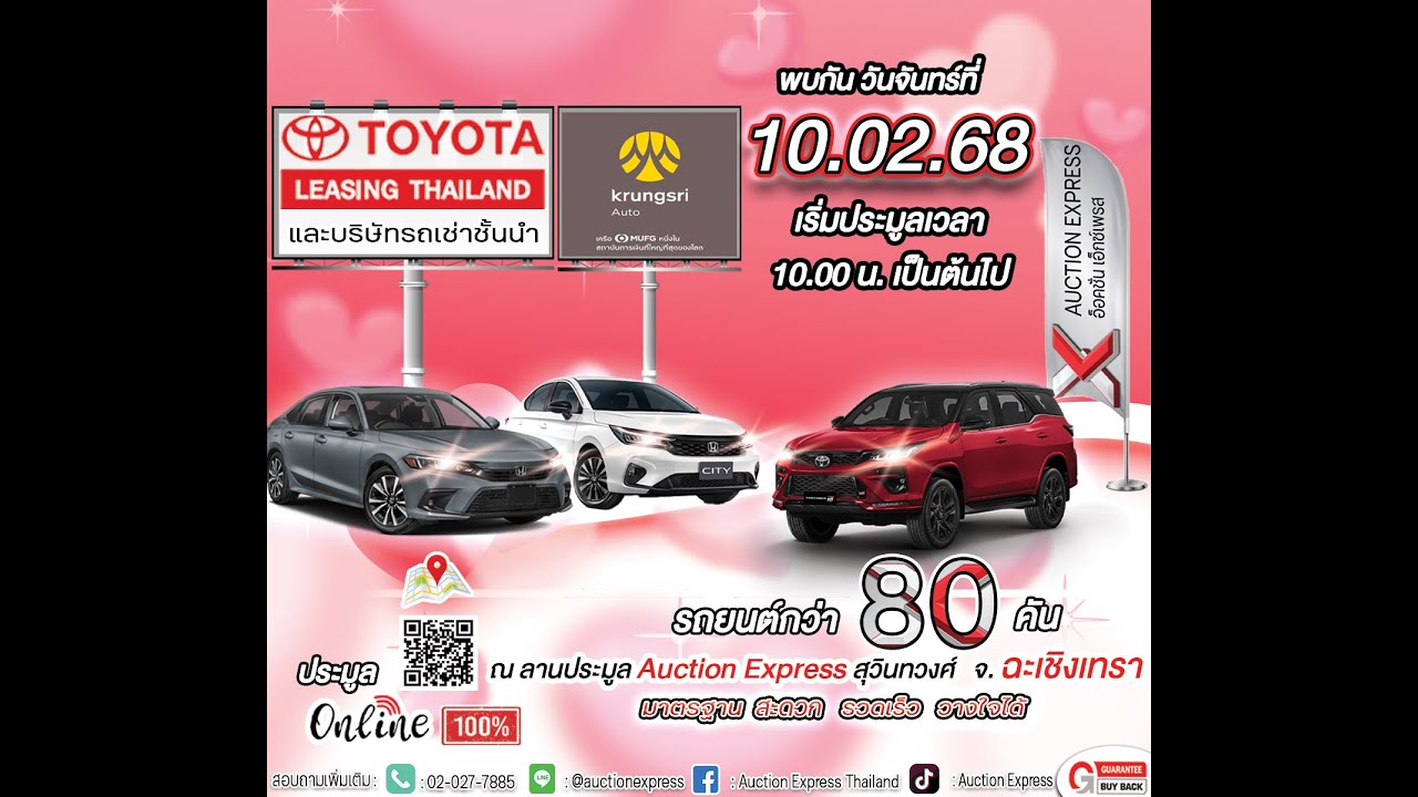 Auction LIVE by Auction Express ประมูลรถยนต์ออนไลน์ - YouTube