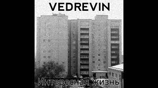 Vedrevin - тот и другой.