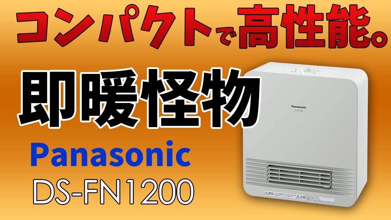 Panasonic セラミックファンヒーター DS-FN1200-W 白 - ファンヒーター