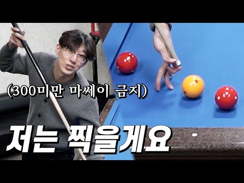 당구 경력 <strong>15년만에</strong> 도달한 300다마