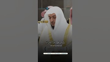 مقتطف من تلاوة فضيلة الشيخ د. #الوليد_الشمسان من صلاة المغرب 28 ربيع الآخر 1446هـ.