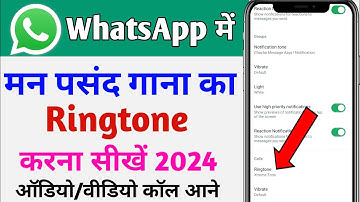 Whatsapp message ringtone kaise set karen | How to set whatsapp notification tone - message ringtone