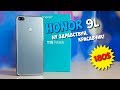 Распаковка Honor 9 Lite - рядом с Xiaomi Redmi 5