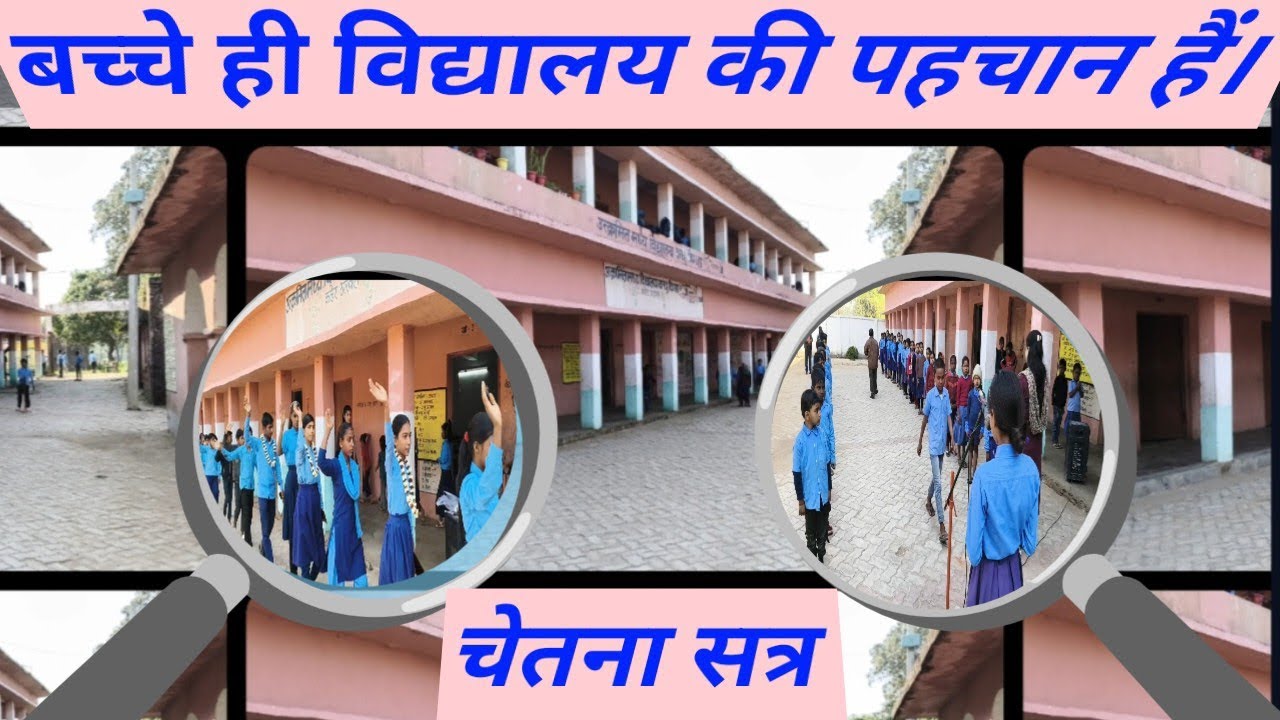 चेतना सत्र:- प्रार्थना,अखबार वाचन, सामान्य ज्ञान प्रश्नोत्तरी /शिक्षक संबोधन l