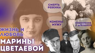 картинка: МАРИНА ЦВЕТАЕВА | Измены, смерть дочери и вечный голод