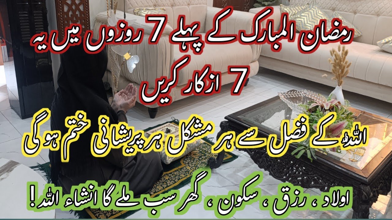 Miracles of istaghfar💫How istaghfar has changed my life💫Do these 7 azkar in ramazan|Astaghfirullah 💫