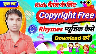 Kids channel ke liye copyright free rhymes music kaise download Karen |download copyright free music screenshot 4