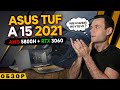 ASUS TUF A15 2021 (RYZEN 7 5800H + RTX 3060) | ОБЗОР НОУТБУКА | МОЁ ЛИЧНОЕ МНЕНИЕ