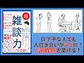 1分でわかる「超雑談力」