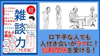 1分でわかる「超雑談力」