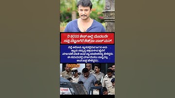 D BOSS💥|#kannada #darshanforever#dboss #love #karnataka#darshan #sandalwood#karnataka #shortsfeed