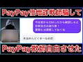 【PayPay倍増詐欺】罠にはめたら詐欺を自白しました