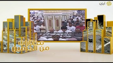 مختارات الحرم النبوي - تراويح - عبدالمحسن القاسم - سورة البقرة