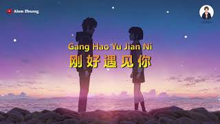 Gang Hao Yu Jian Ni ( 刚好遇见你 ) - Karaoke