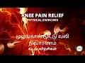 Knee pain relief