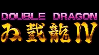 ダブルドラゴン4 クリア動画 / DOUBLE DRAGON IV: Playthrough【920kun】