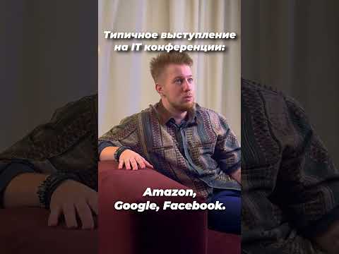 IT конференции - это дешево