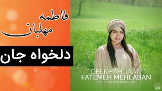 فاطمه مهلبان - دلخواه جان | Fatemeh Mehlaban - Delkhah Jaan Resimi