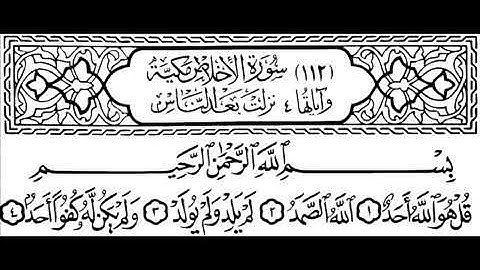 المعوذتين وسورة الإخلاص بصوت القاريء عبدالرحمن السديس
