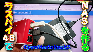 【NAS】Raspberry Pi 4 Model BでNASを構築する