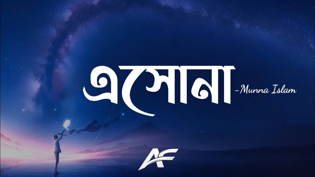 Eshona (Lyrics) | Munna Islam | এসোনা | Lyrics Video - YouTube