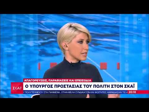 Συνέντευξη Μιχάλη Χρυσοχοΐδη στον Σκάι