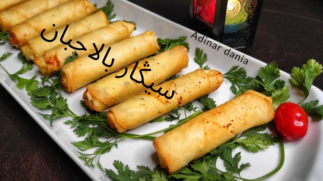 سيݣار بالأجبان ياسلام👌.cigares au quatre fromage , un vrai délice🤗