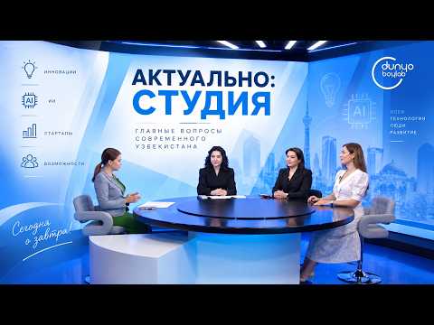 Innovations, AI, and Technopark: How the Startup Ecosystem Works | CURRENT STUDIO (09/16/2026)