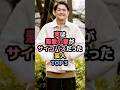 ㊗️45万再生㊗️実は最愛の妻がサイコパスだった芸人TOP3 #千鳥ノブ #芸人
