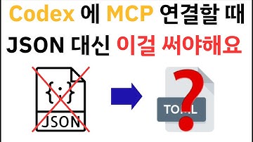 codex 에서 mcp 연결 방법?! 프로젝트마다 다른 mcp 다루는 법까지
